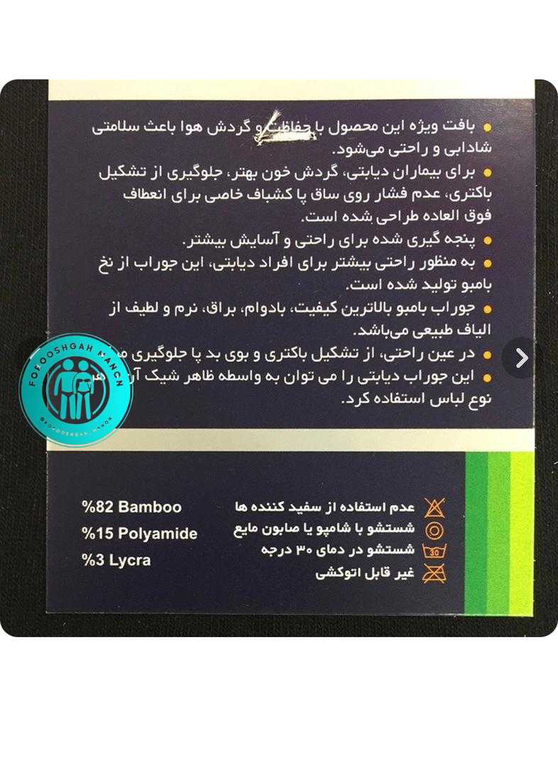 جوراب دیابتیک کادنو - Image 3
